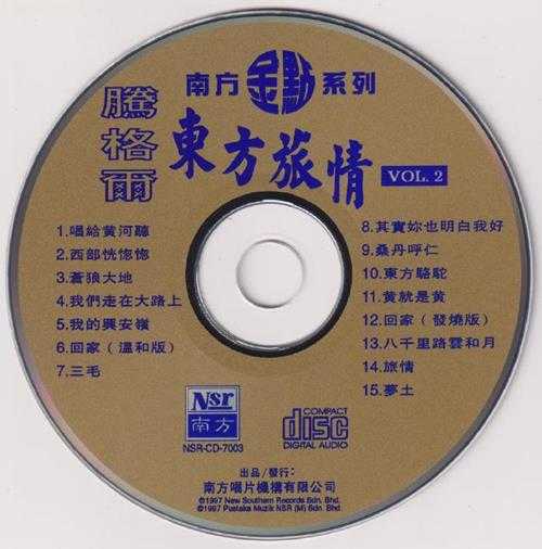 腾格尔.1997-《东方旅情2CD》南方金点系列[WAV+CUE]