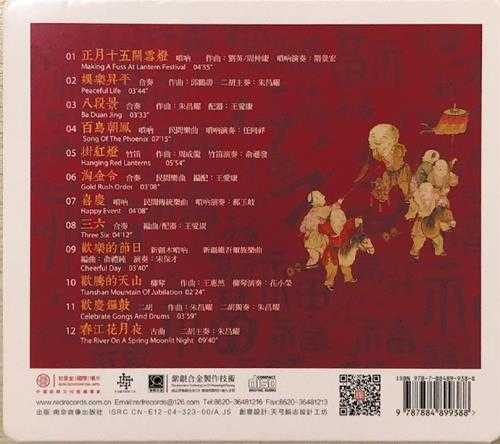 红音堂-《祝福中国》中国传统喜庆音乐[WAV+分轨]