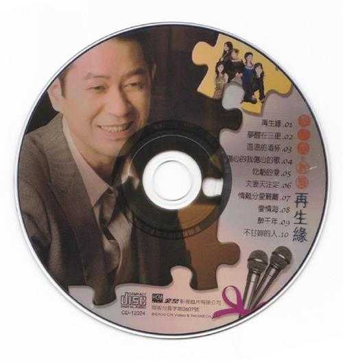 蔡小虎.2006-再生缘【豪记】【WAV+CUE】