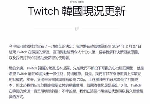 Twitch韩国停运前夕 大量主播展示“少儿不宜”内容来抗议