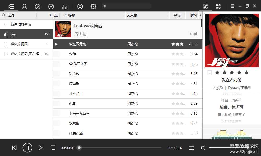 音乐播放器 fooboxV6.1.6.10——基于foobar2000汉化版的美化整合版