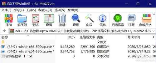 官X 下载WinRAR 5.90，去弹窗广告教程（32位/64位，最新版或者旧版本均可用）