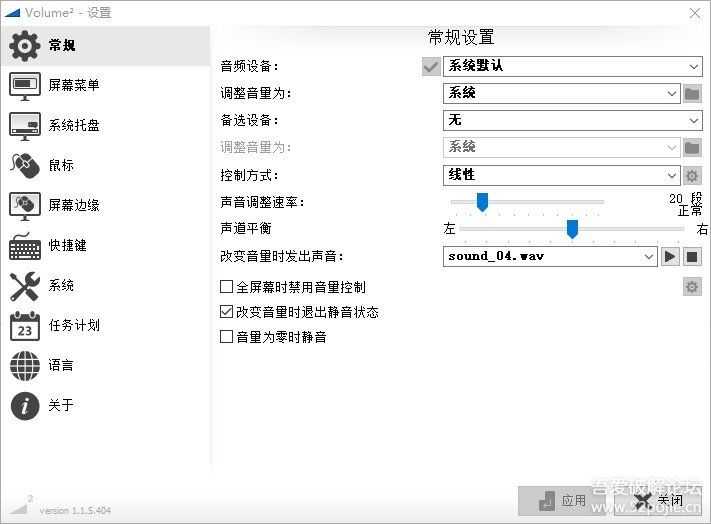 【PC音量控制】Volume2 Pro音量增强软件 1.1.5.404中文绿色版