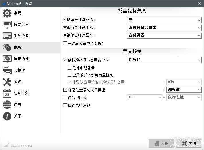 【PC音量控制】Volume2 Pro音量增强软件 1.1.5.404中文绿色版