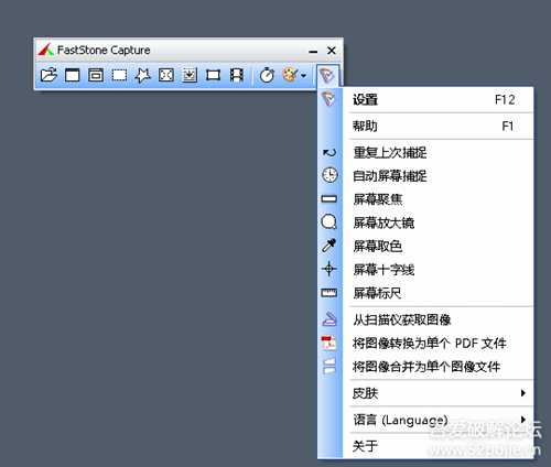 截图工具FastStone Capture 10.0官方简体中文版
