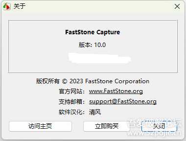 截图工具FastStone Capture 10.0官方简体中文版