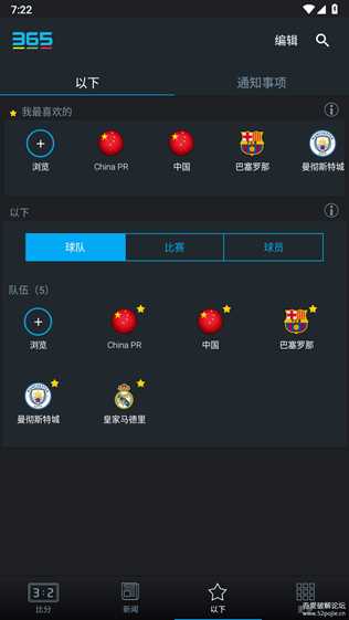 365Scores_Pro_v12.6.1 一个体育球赛相关的app